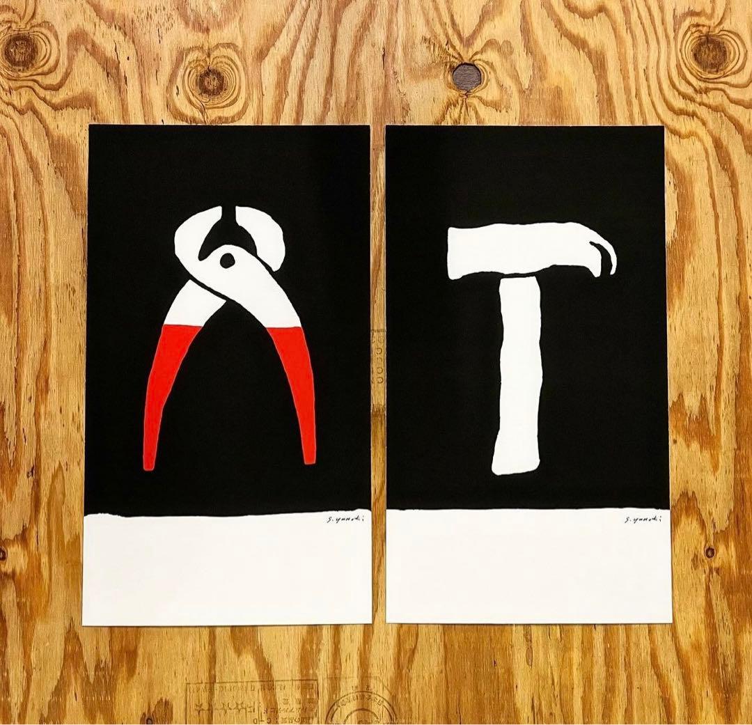 柚木沙弥郎日本民藝館展型染めポスター民芸かご竹細工わら細工限定