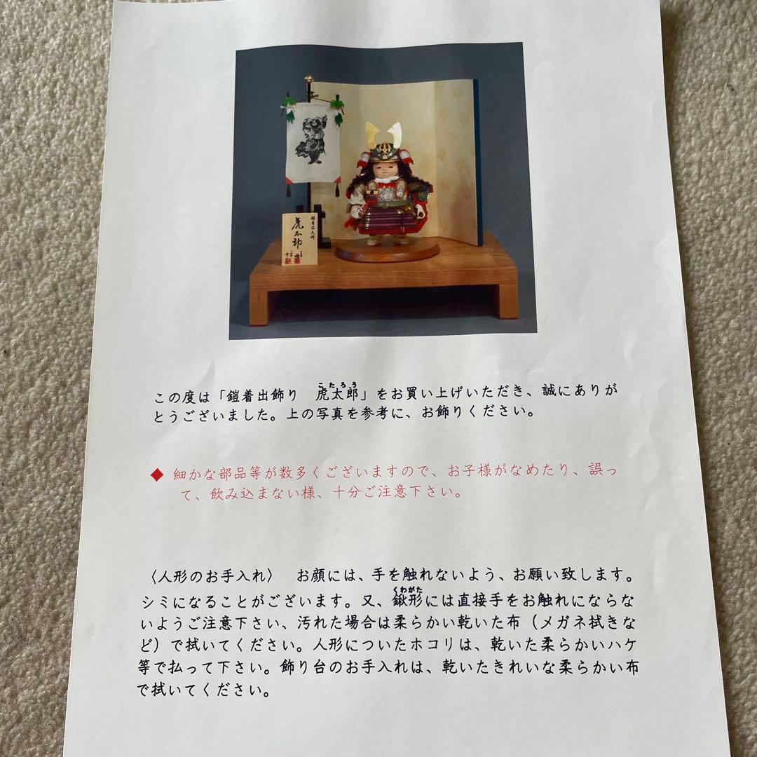 【美品】幸一光 五月人形 鎧着若大将 虎太郎