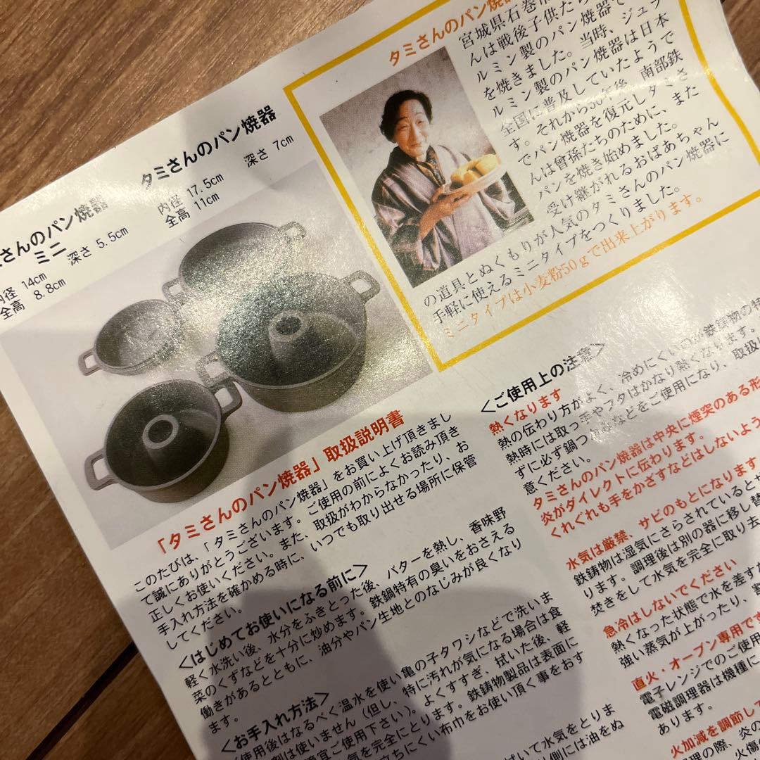 タミさんのぱん焼き器　ミニ