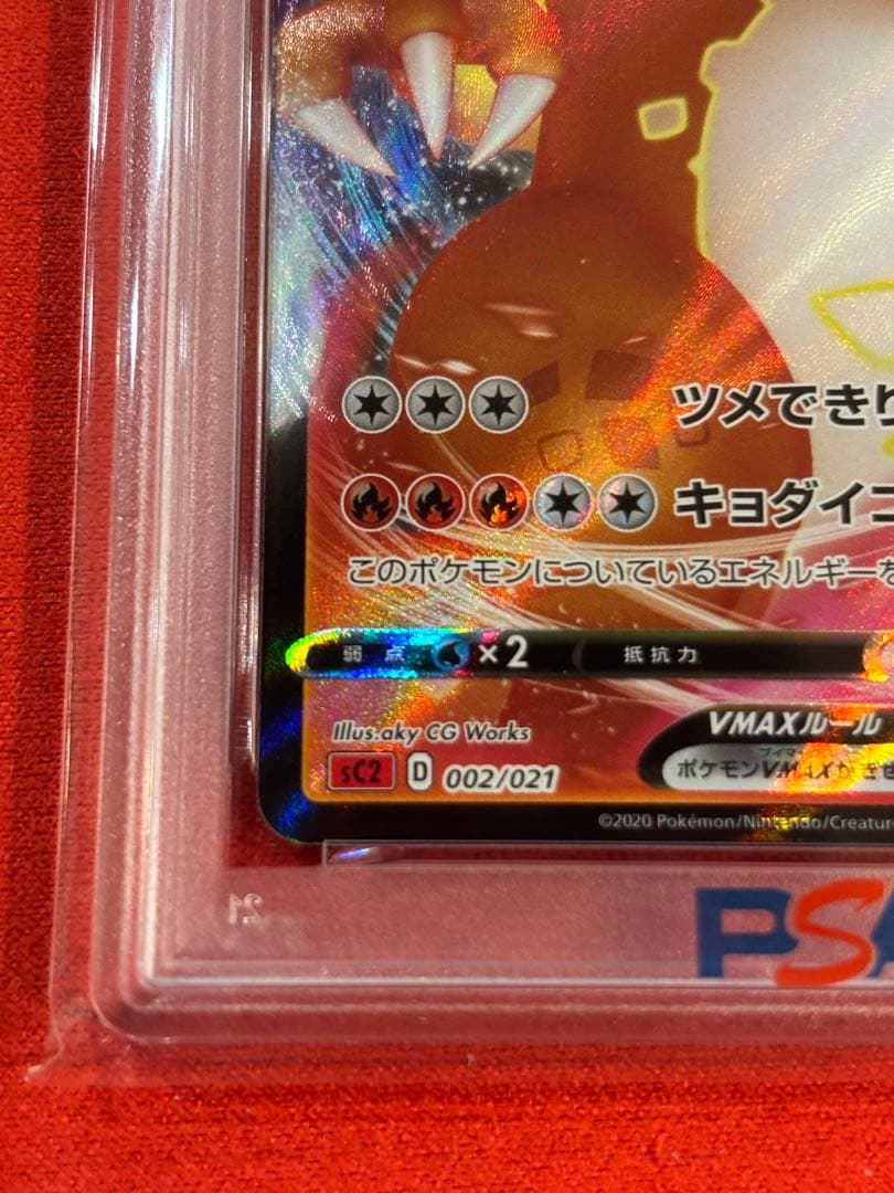 PSA10】リザードンVMAX [SC 002/021] - メルカリ