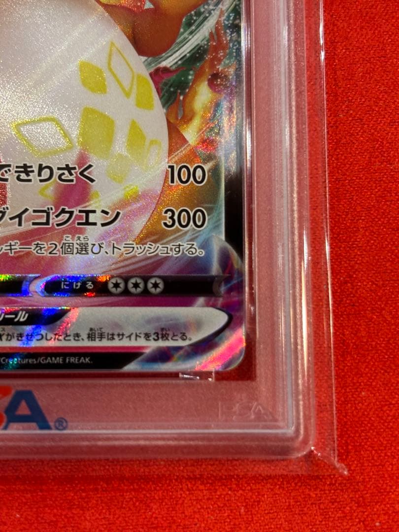 PSA10】リザードンVMAX [SC 002/021] - メルカリ