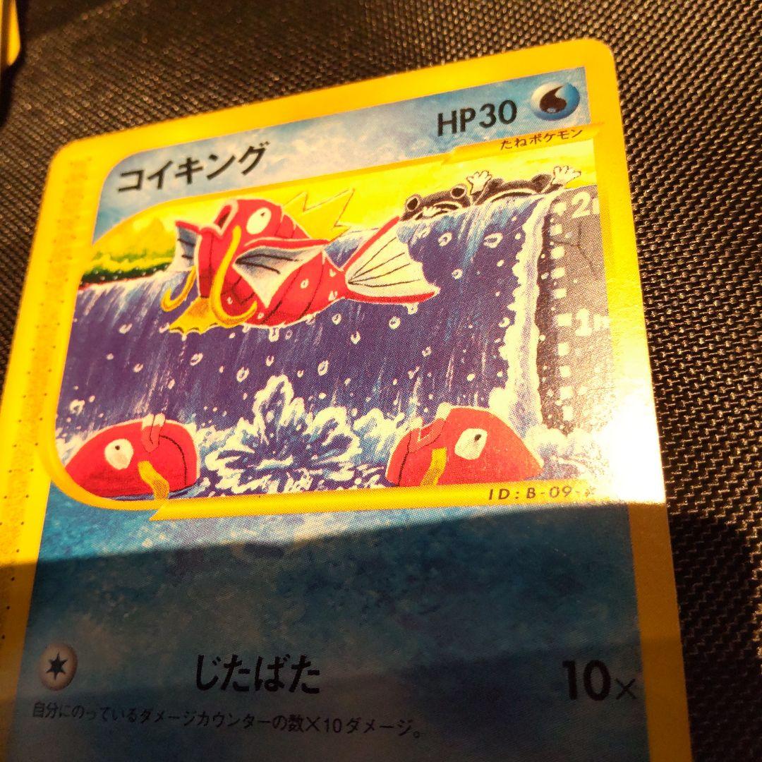 ポケモン eカード コイキング - メルカリ
