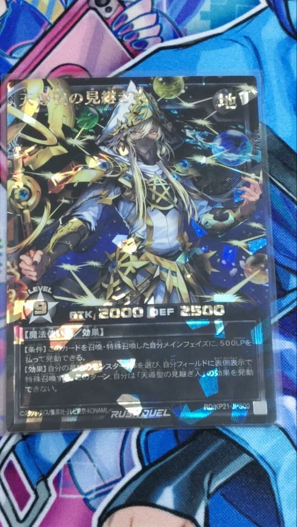 匿名配送 「天導聖の見継ぎ人」 オーバーラッシュレア - メルカリ