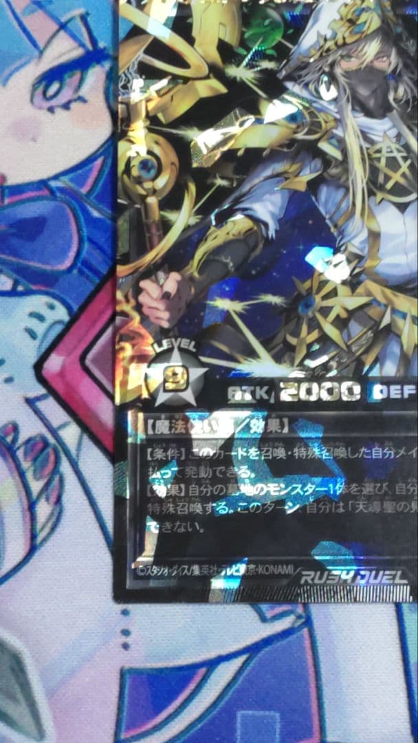 匿名配送 「天導聖の見継ぎ人」 オーバーラッシュレア - メルカリ