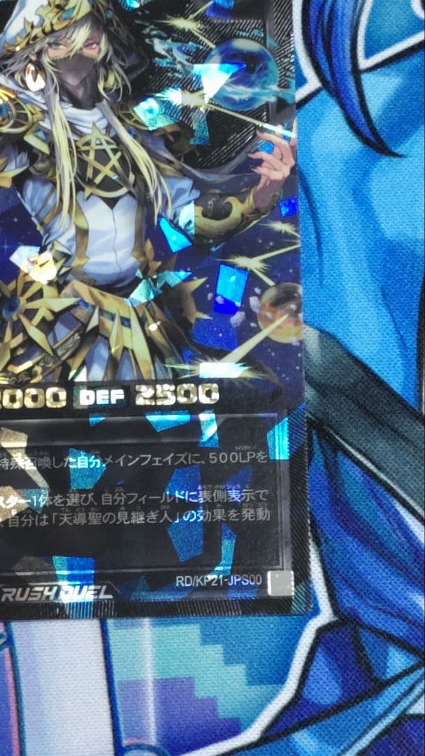 匿名配送 「天導聖の見継ぎ人」 オーバーラッシュレア - メルカリ