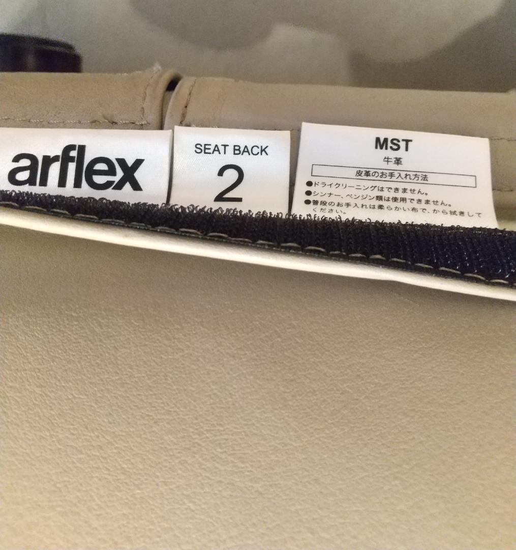 ■美品■arflex MERCADO130 レザーソファ