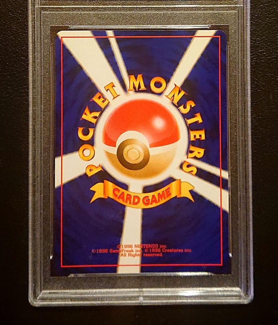 PSA9 にせオーキドの発明★　last1 旧裏