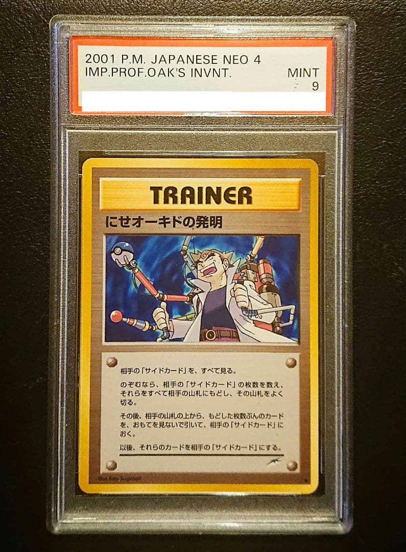 PSA9 にせオーキドの発明★　last1 旧裏