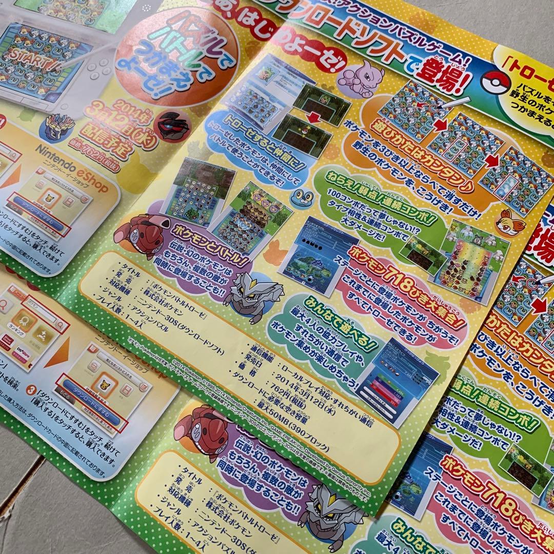 ポケモンバトルトローゼ キャラクターリスト 2枚 ポケットモンスター