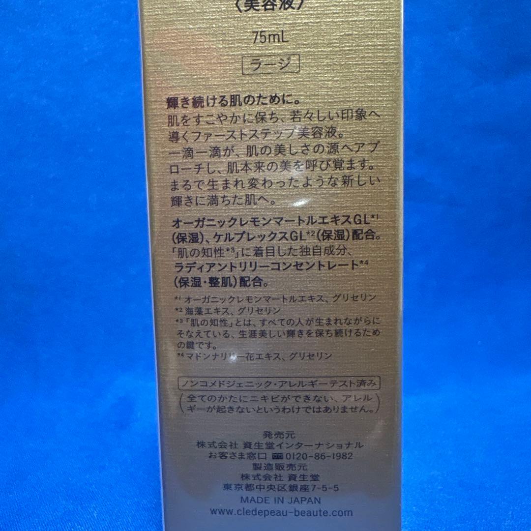 クレドポーボーテ　ル・セラムⅡ　2025年限定　75ml　ラージ