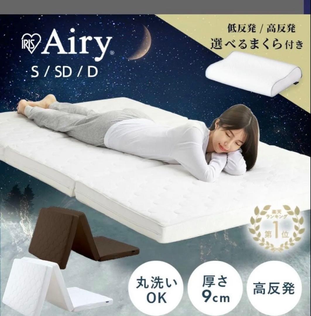 アイリスオーヤマ　高反発マットレス　シングル　Airy