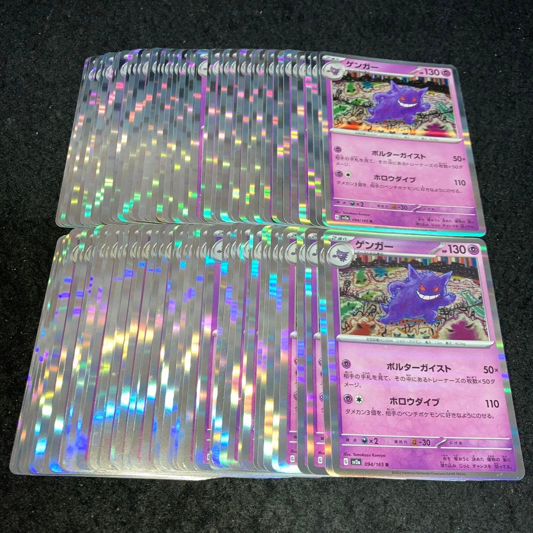A4199 ポケカ 大量 R ゲンガー ポルターガイスト 約100枚