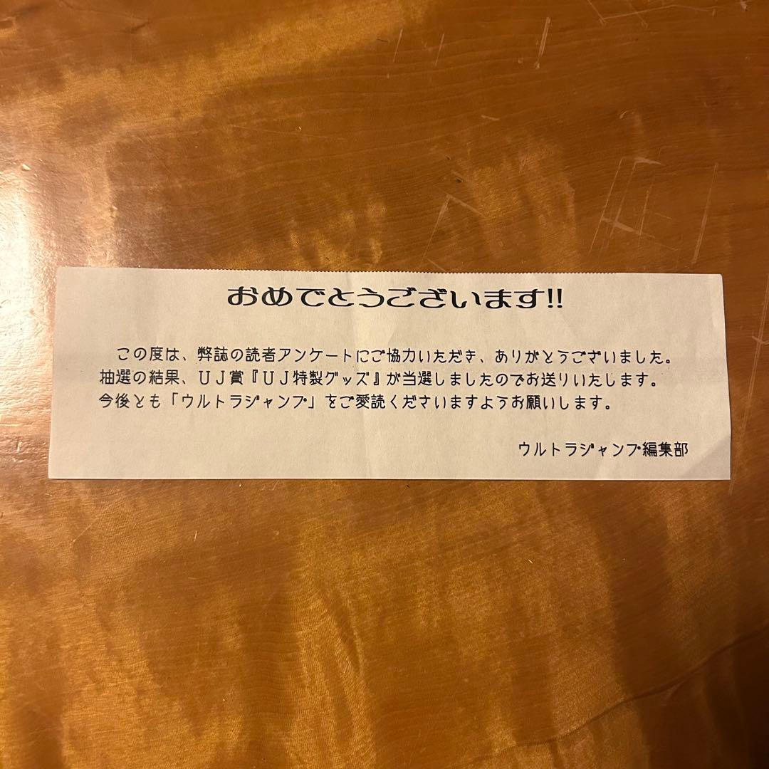 当選品】ジョジョ SBR 20周年 トートバッグ ウルトラジャンプ 懸賞