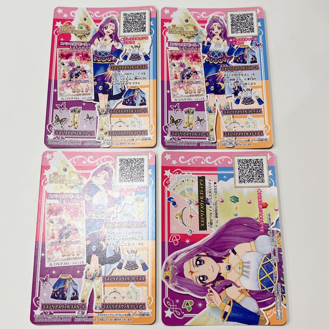 アイカツカード　星座　ルーレット