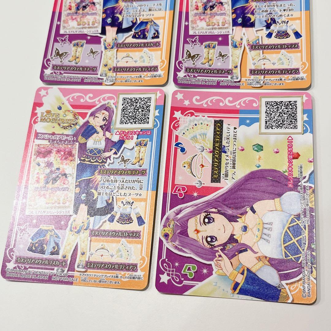 アイカツカード　星座　ルーレット