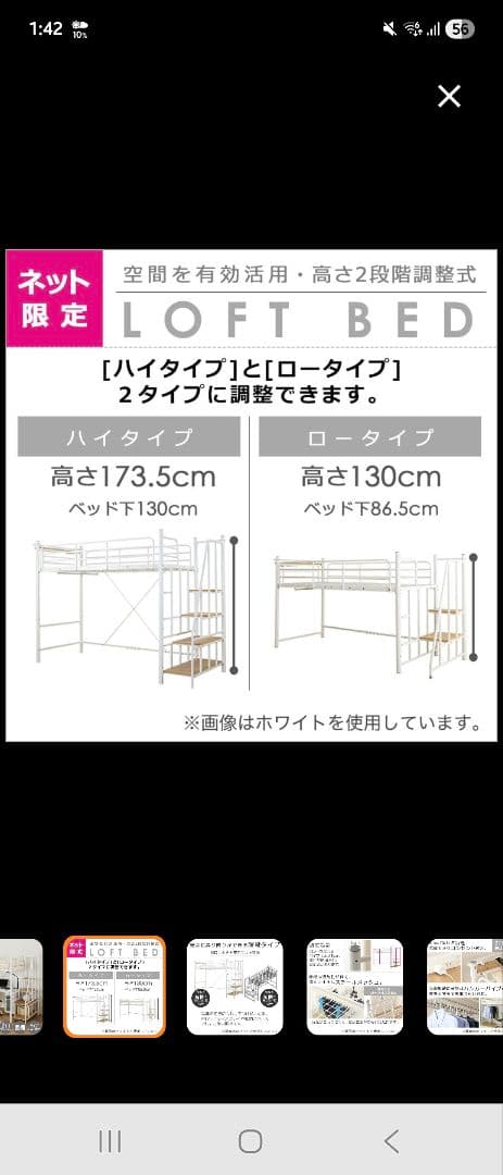 ニトリ　ロフトベッド　ホワイト