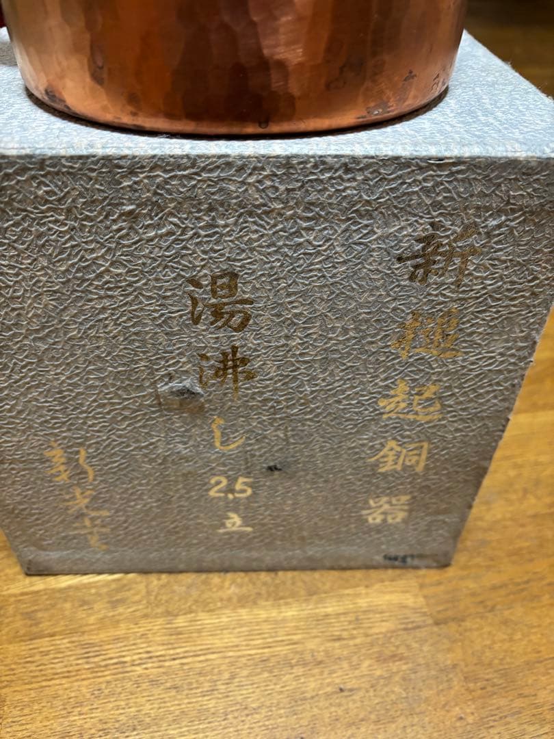 新光金属 新光堂 湯沸し やかん 2.5L
