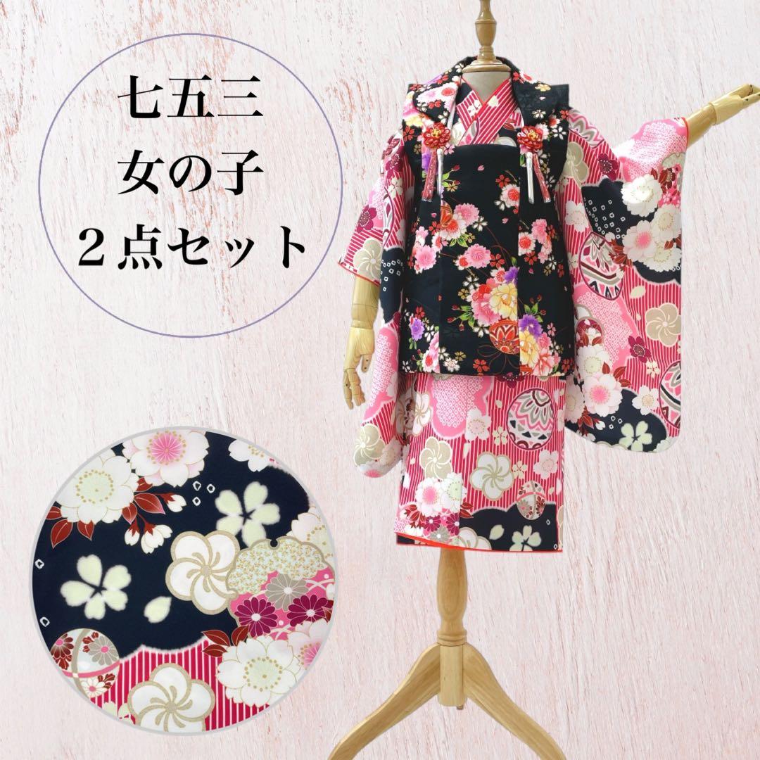 ◎mk-1051　女児　七五三　着物・被布セット　3歳　　11-20