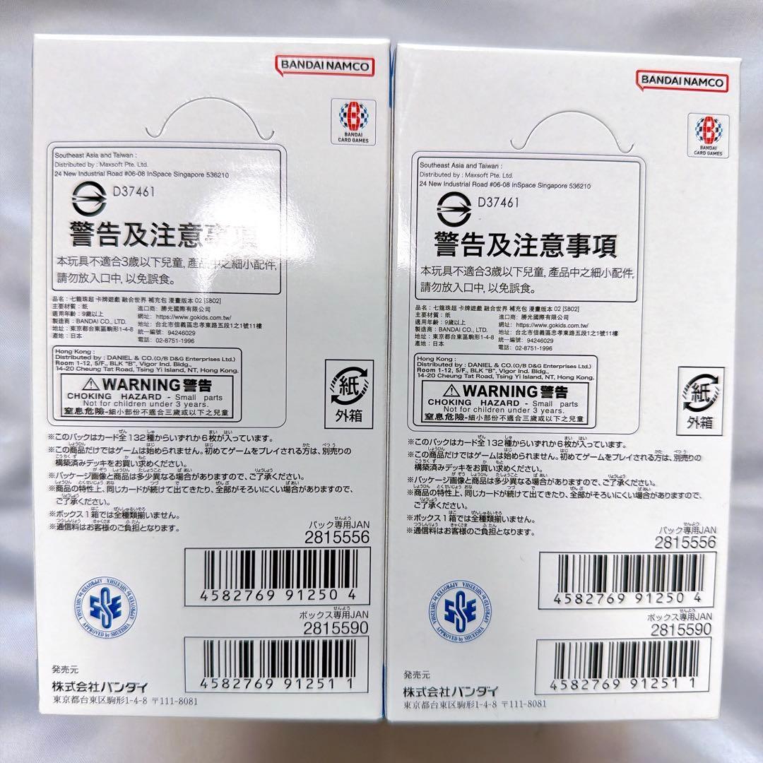 ドラゴンボール マンガブースター2 2BOX