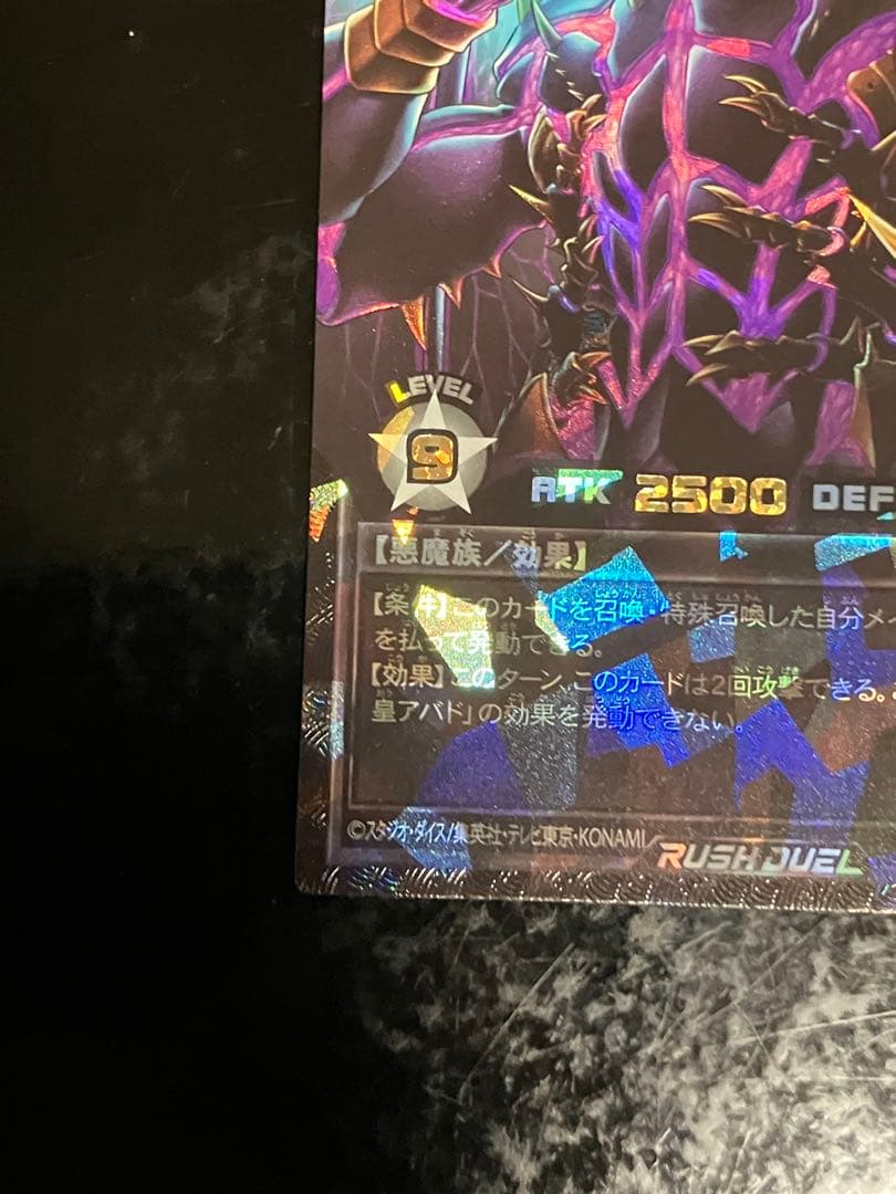 闇獄皇アバド PREMIUM BLACK Ver