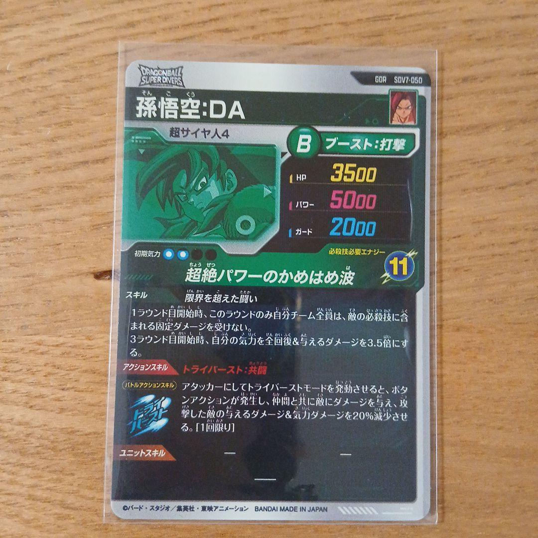 【年末値下】ドラゴンボールスーパーダイバーズ SEC GDR PUR IGPUR
