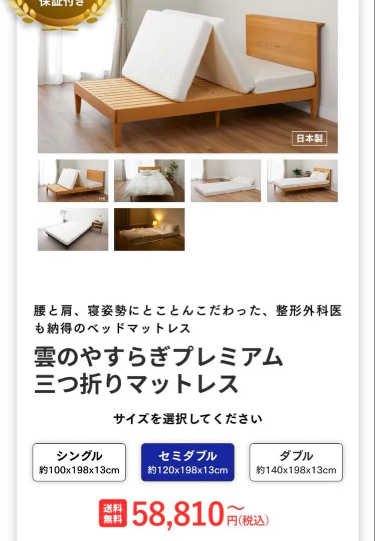 雲の安らぎプレミアム　三つ折りマットレス　セミダブルサイズ　腰に優しい　日本製