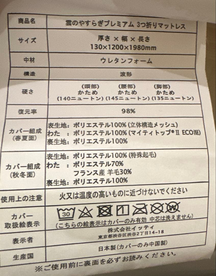 雲の安らぎプレミアム　三つ折りマットレス　セミダブルサイズ　腰に優しい　日本製