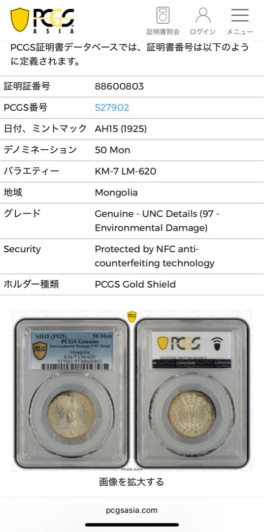 AH15 (1925)旧モンゴル人民共和国50Mon銀貨 PCGS認証（未流通） - メルカリ