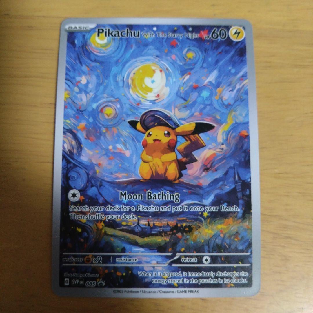 星月夜 ポケモンカード プロモ 海外版 ピカチュウ ゴッホ イーブイ