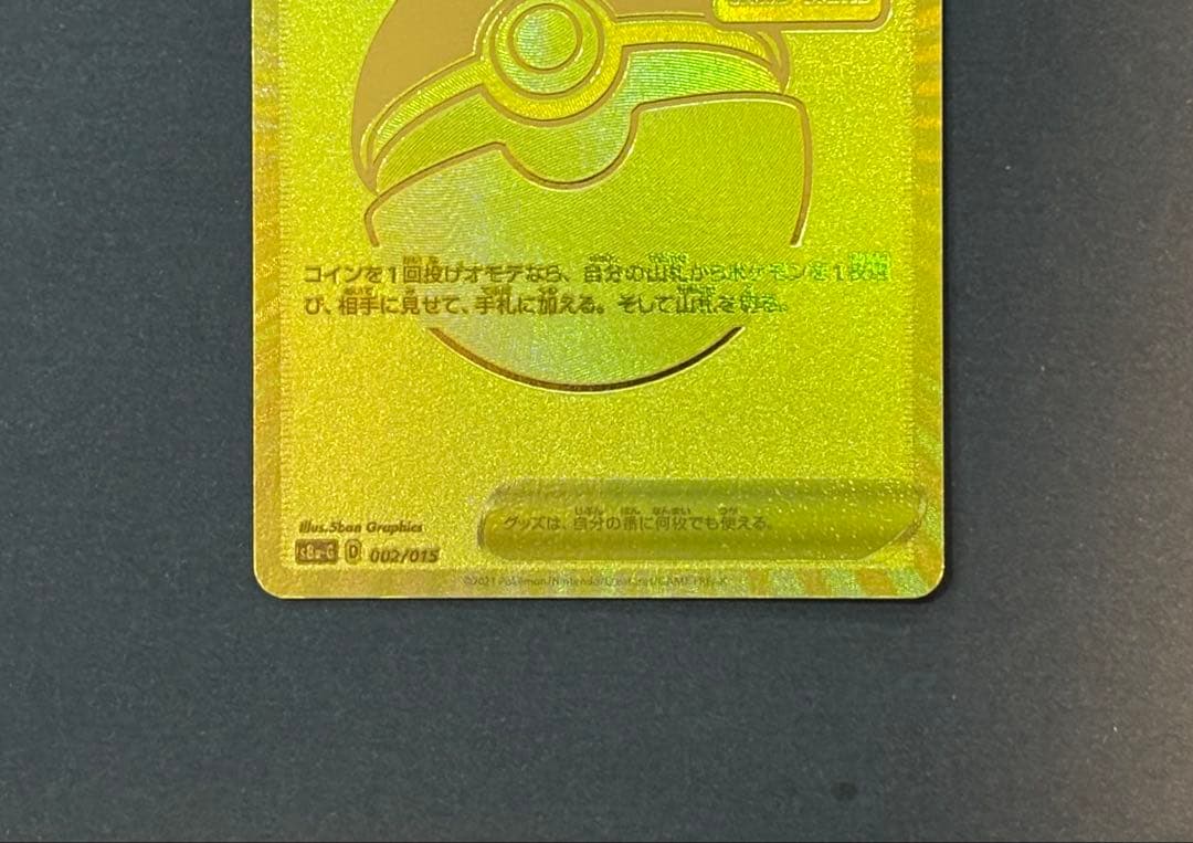 モンスターボール 25thゴールデンボックス ポケモンカードゲーム