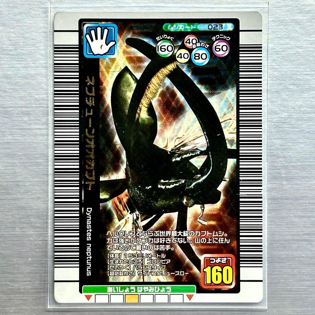ネプチューンオオカブト】甲虫王者ムシキング 2005年夏限定デザイン