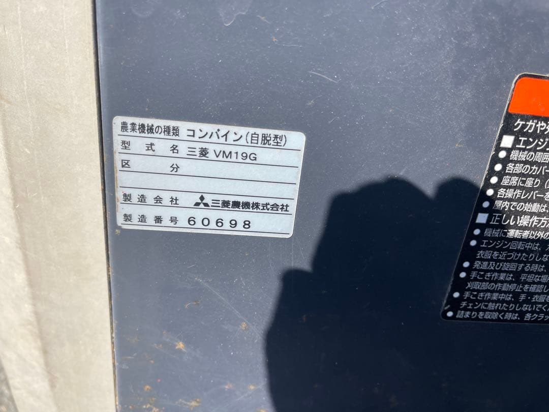 MITSUBISHI VM19 稲刈り機