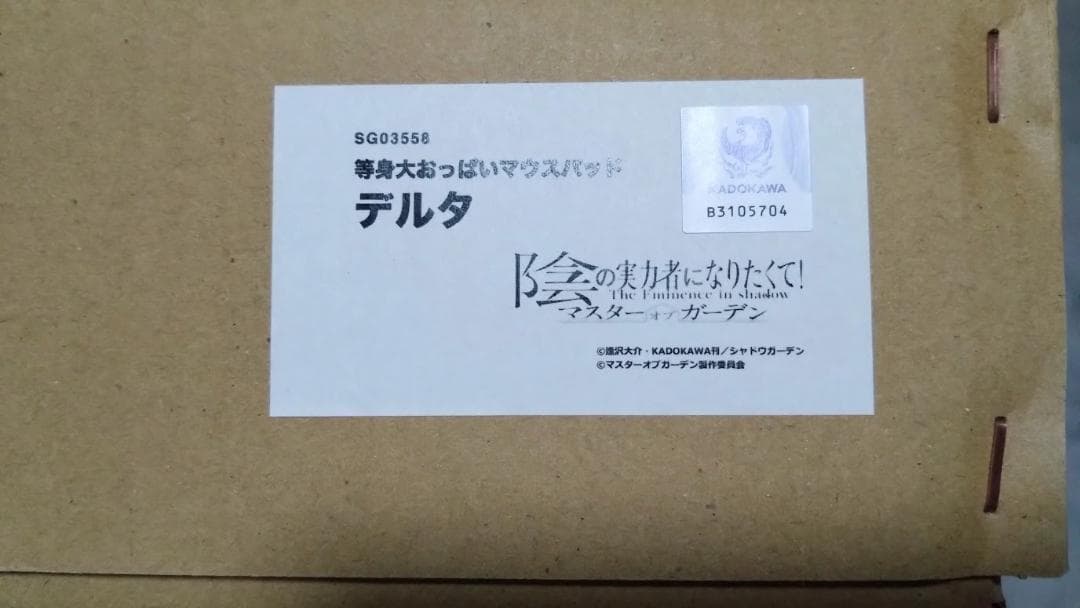 陰の実力者になりたくて！マスターオブガーデン 等身大おっぱいマウスパッド デルタ