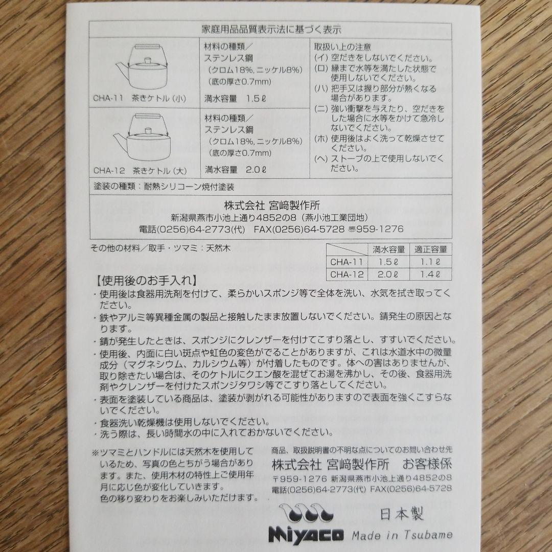 宮崎製作所 茶き くろいろケトル小IH対応やかん ポット 湯沸かし　日本製