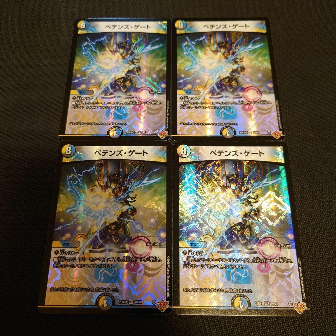 ペテンズ・ゲート ペテンズゲート 4枚 - メルカリ