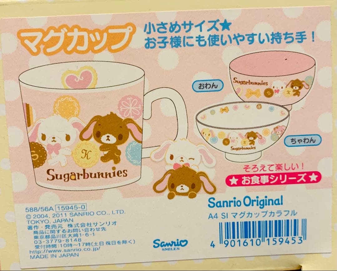 シュガーバニーズ　SugarBunnies しろうさ　くろうさ　マグカップ