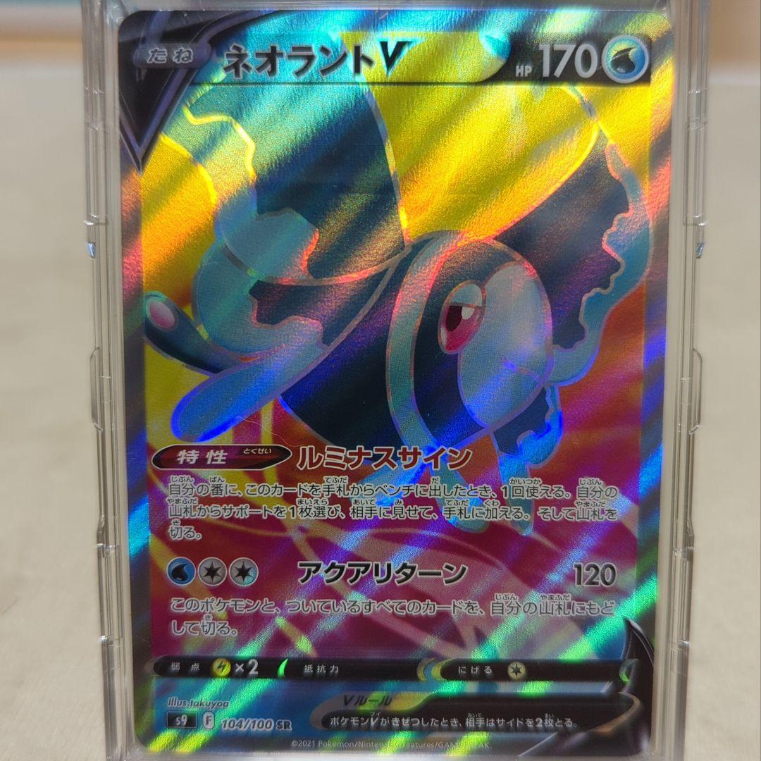 ポケモンカード ネオラントV SR レリーフ抜け エラーカード L108522093