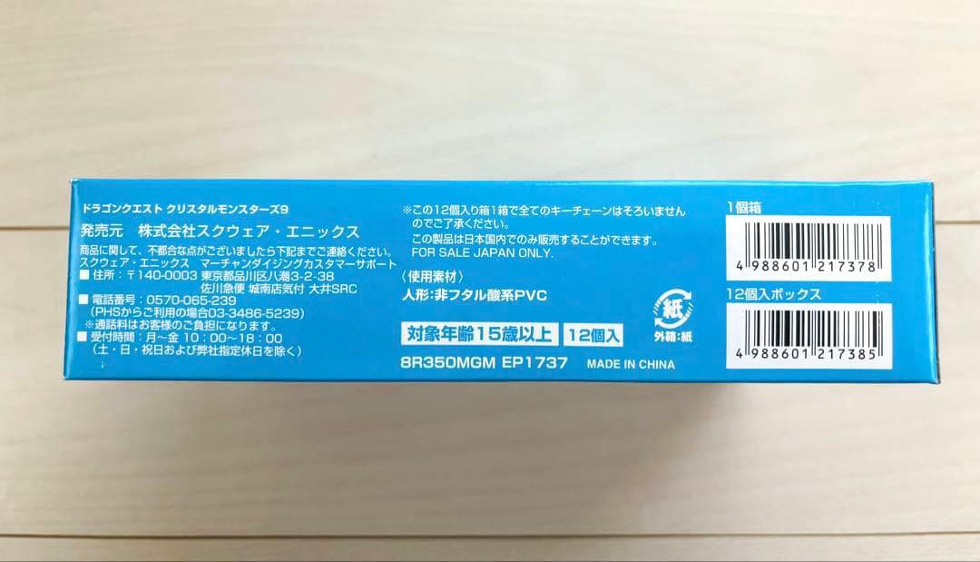 新品未開封】ドラゴンクエスト クリスタルモンスターズ9 キーチェーン