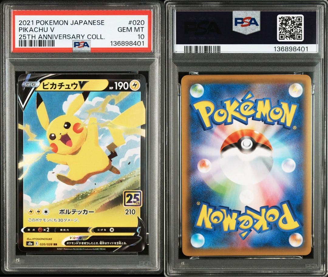 PSA10】ピカチュウV RR 020/028 25th ポケモンカード - メルカリ