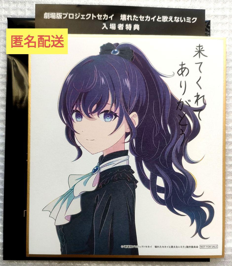 プロセカ 映画 入場特典 ミニ色紙 朝比奈まふゆ - メルカリ