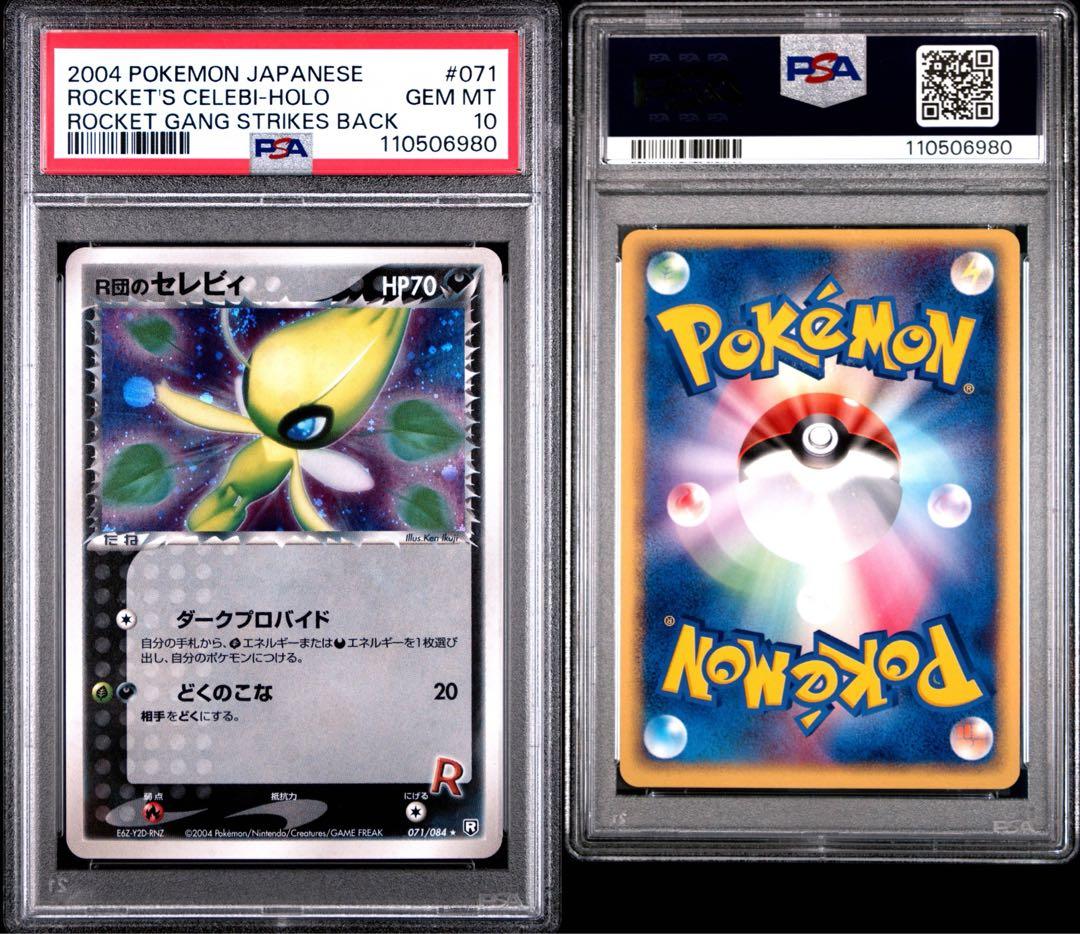 【PSA10】R団のセレビィ[PCG3 071/084] ロケット団の逆襲