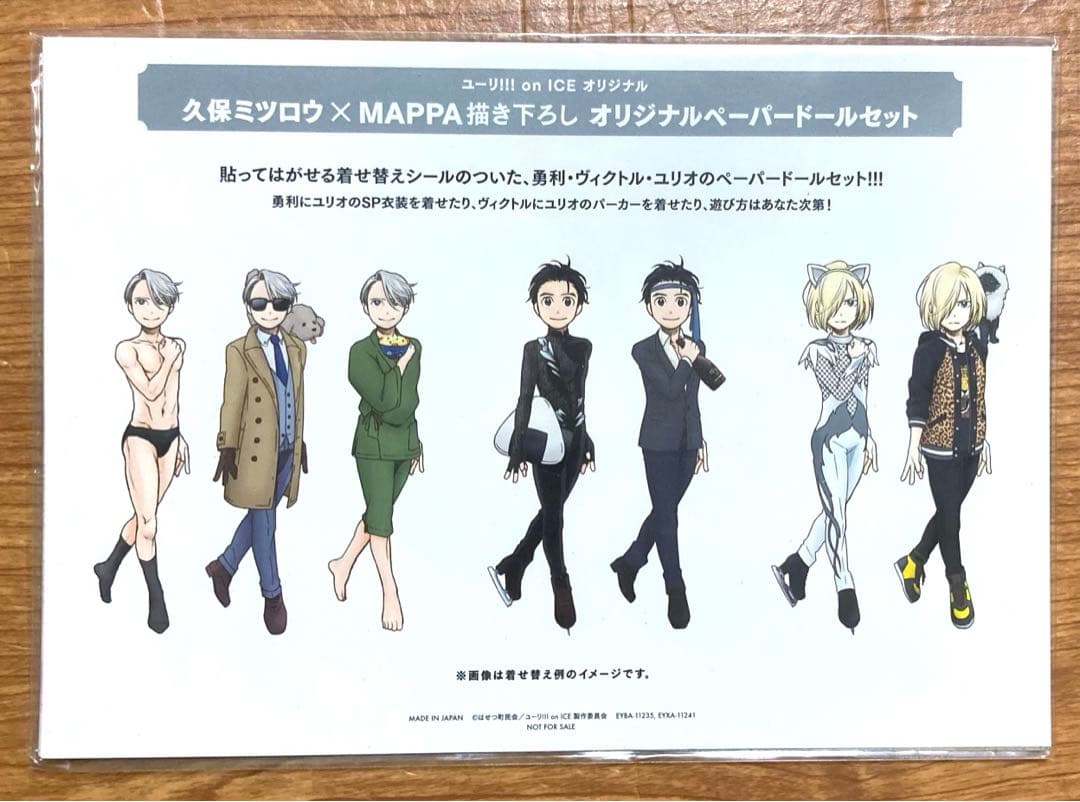 ユーリ!!! on ICE 5巻購入特典 オリジナルペーパードールセット - メルカリ