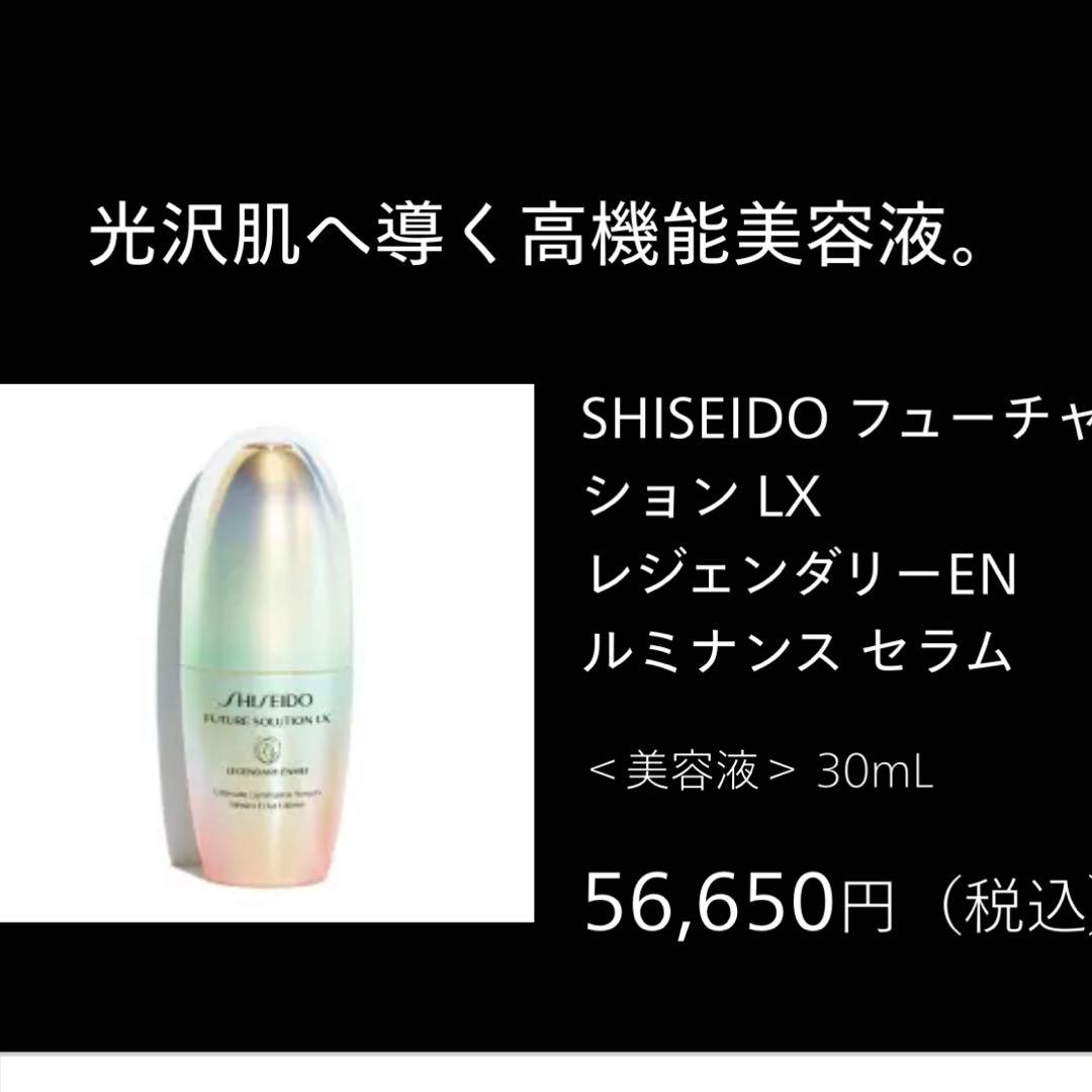 中古フューチャーソリューション ＬＸ レジェンダリーＥＮクリーム美容液セット