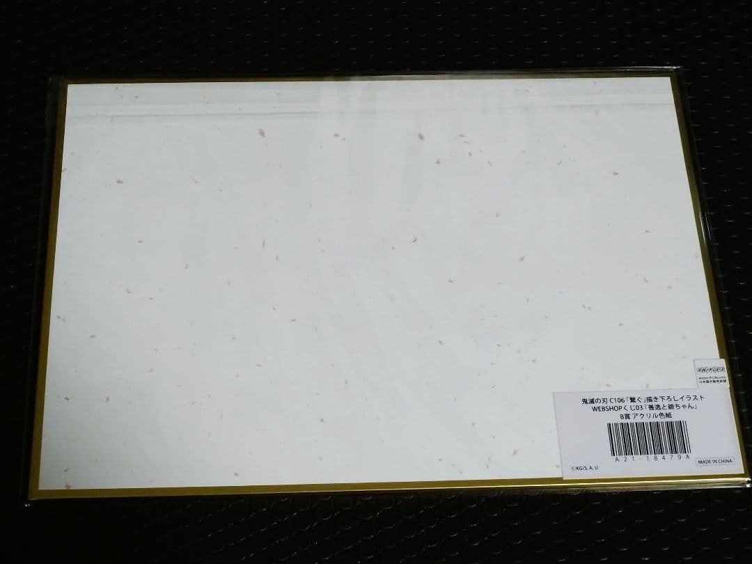 鬼滅の刃 WEBSHOPくじ 善逸と爺ちゃん B賞アクリル色紙 - メルカリ