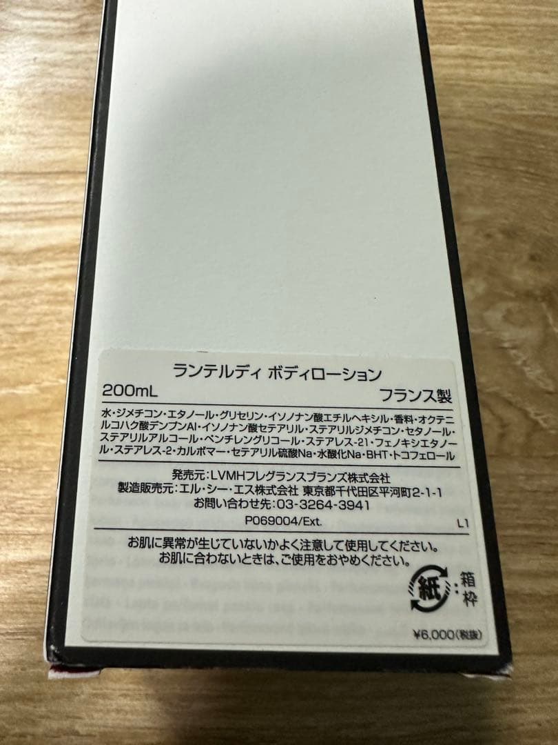 GIVENCHY ジバンシイ　L'Interdit ボディローション 200mL