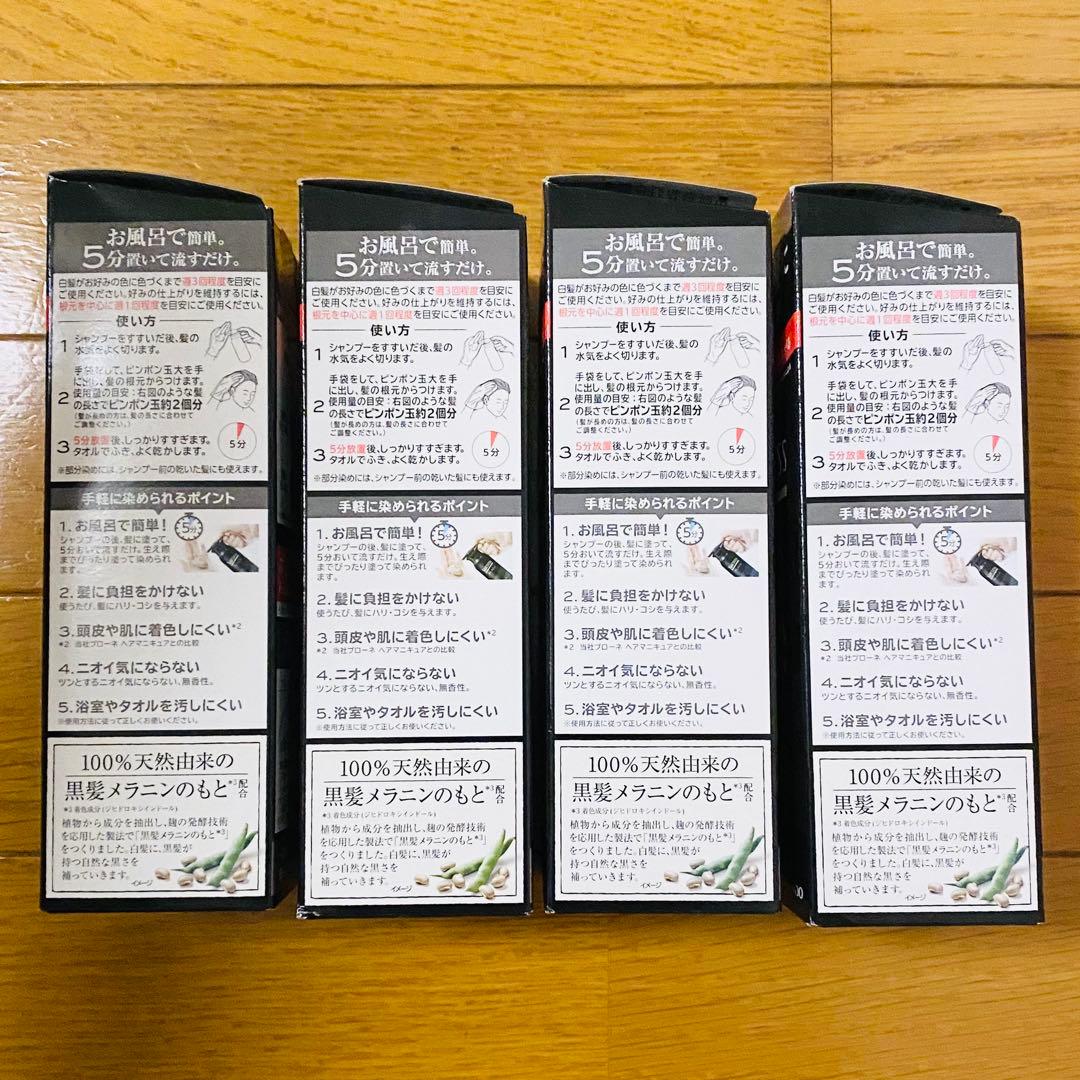 サクセスブラック ふんわり仕上がるカラートリートメント 4箱　未開封　匿名配送