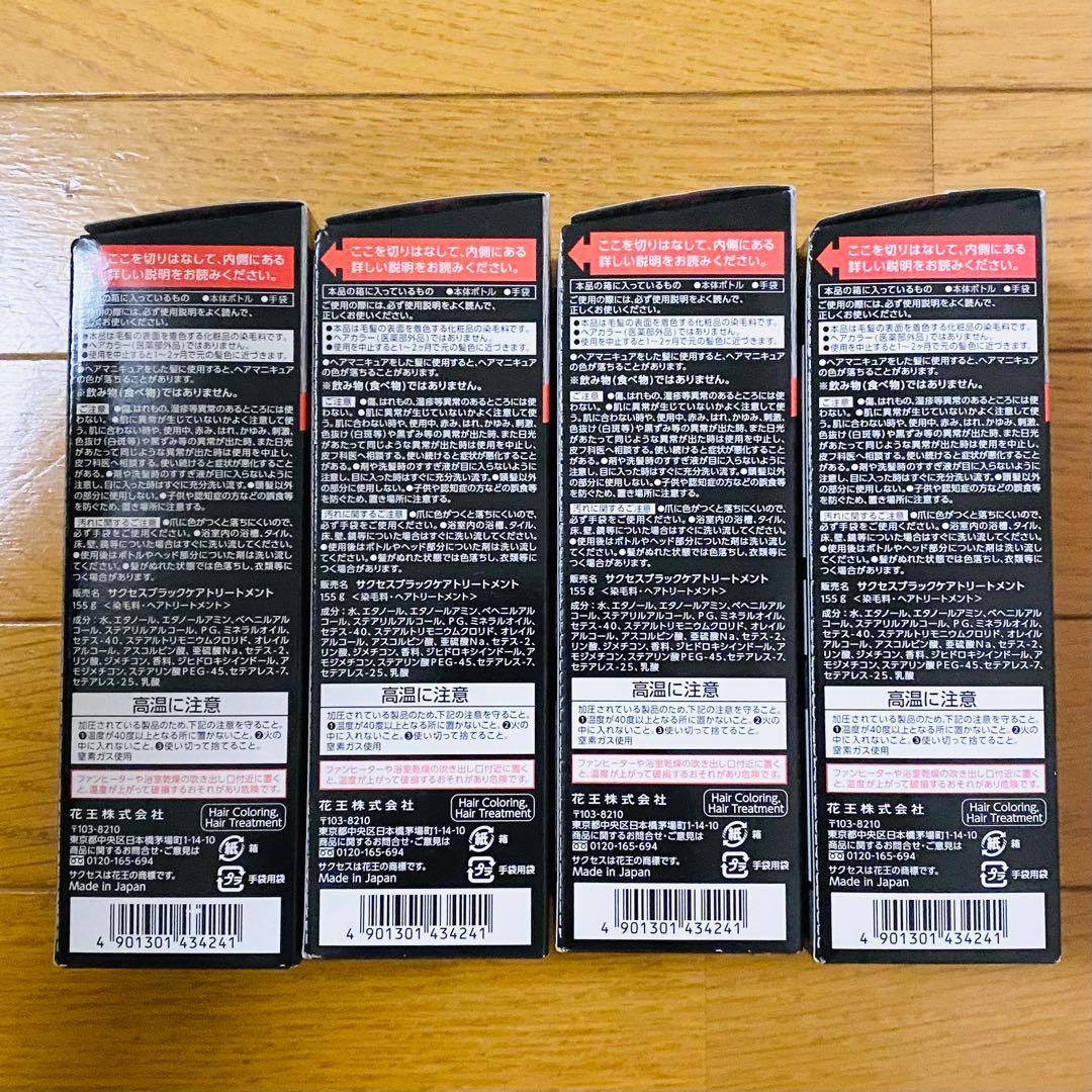 サクセスブラック ふんわり仕上がるカラートリートメント 4箱　未開封　匿名配送