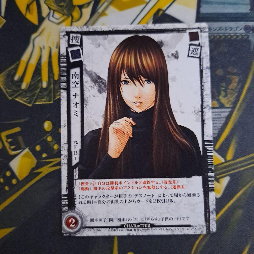デスノート コナミ トレカ 南空ナオミ 元FBI DN1-22NR - メルカリ