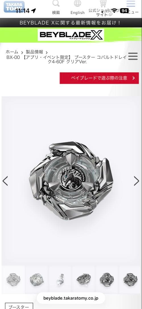 BEYBLADE X BX-00 コバルトドレイク4-60Fクリアver. - メルカリ
