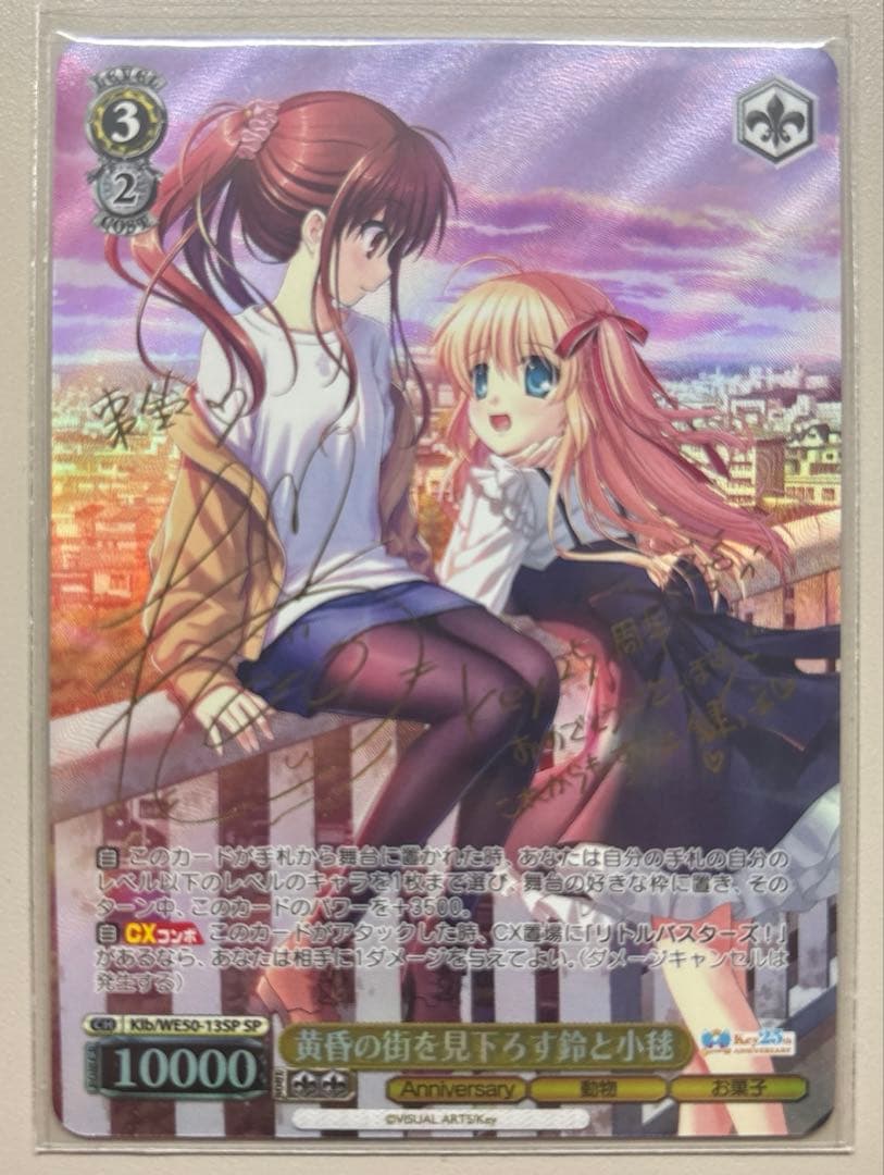 ヴァイス key 25th SP16点まとめ売り